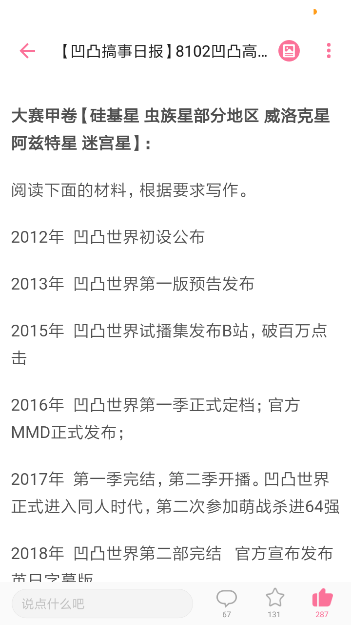 开启于凹凸世界在第十个赛季征程的故事