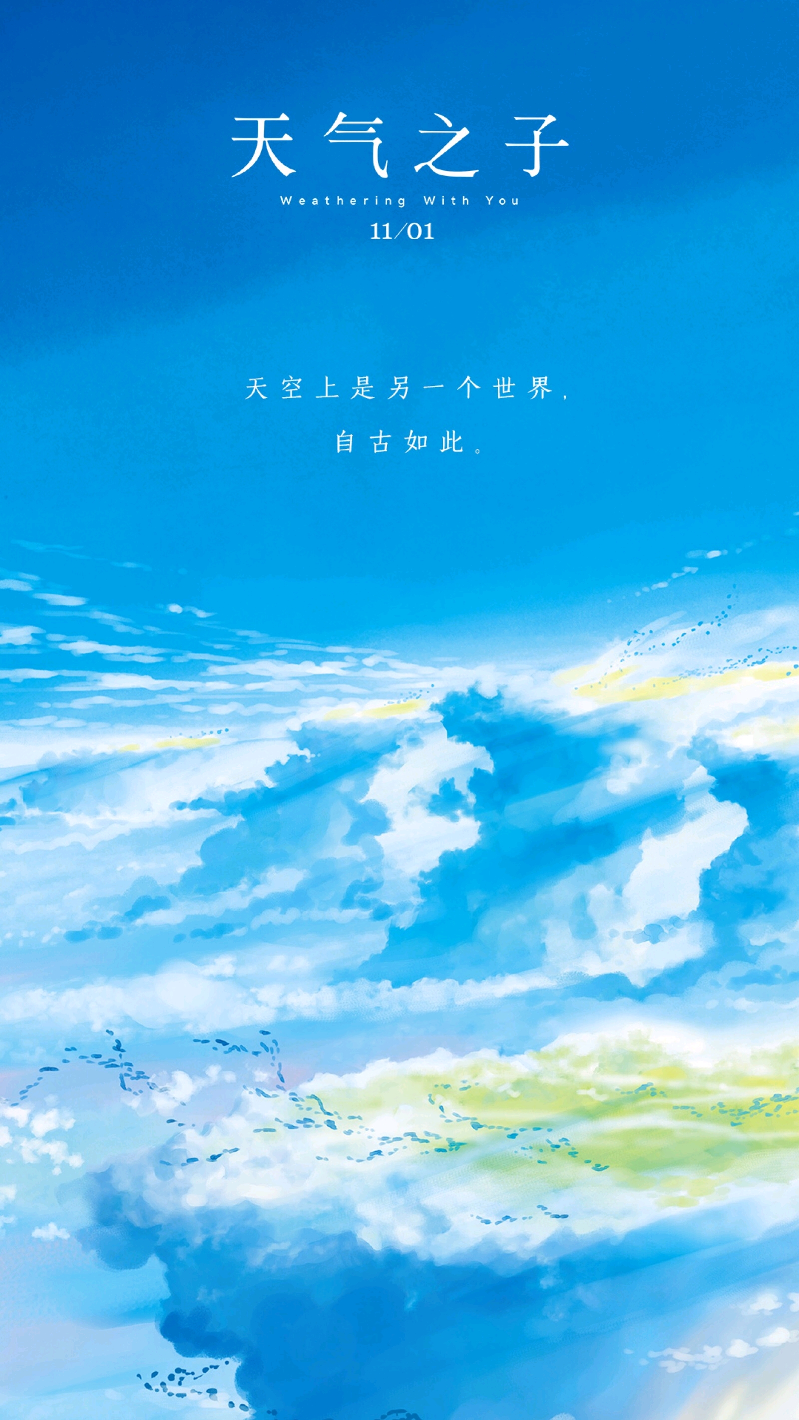 壁纸分享 天气之子