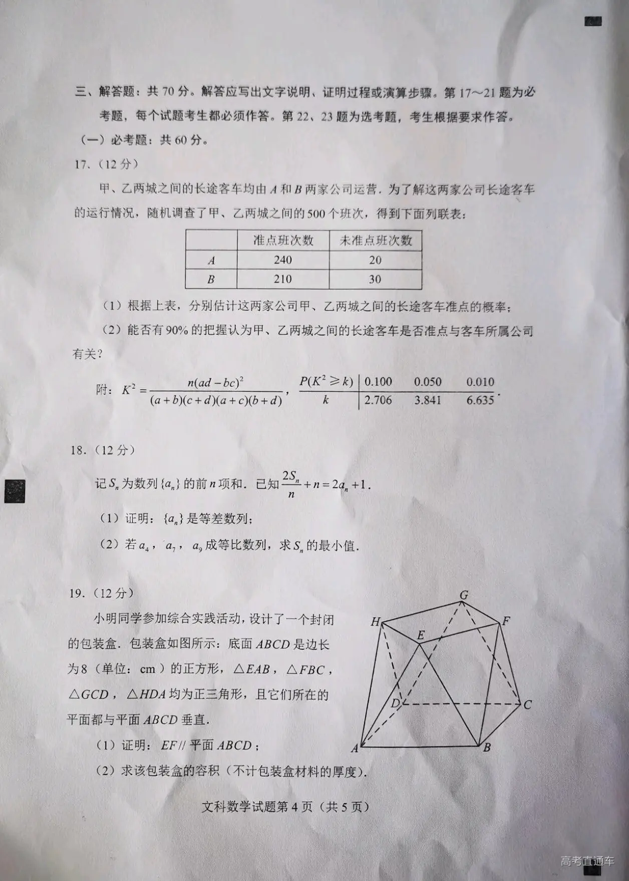 2022全国甲卷