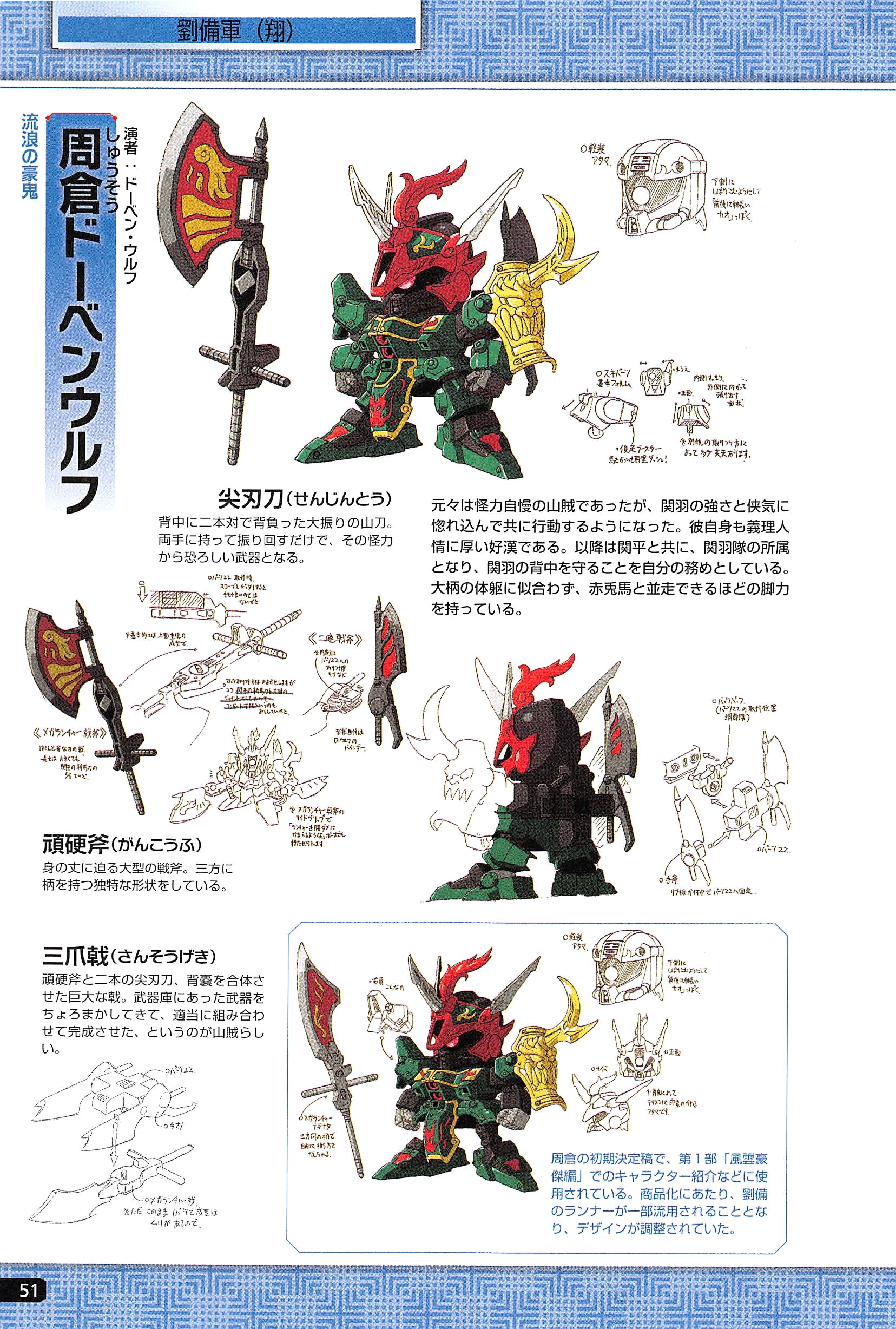 sd三国传人物介绍关平周仓