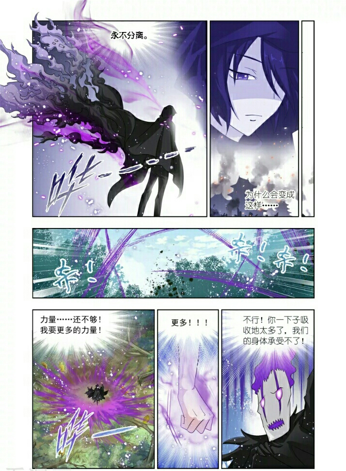 【斗罗大陆】封号斗罗鬼魅番外