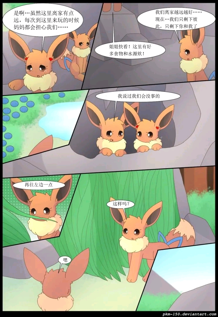 伊布小队特别篇第五章