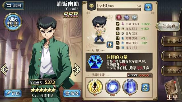 的加持,浦饭幽助自身的增伤加成可以很轻松的达到60%,而"灵丸"