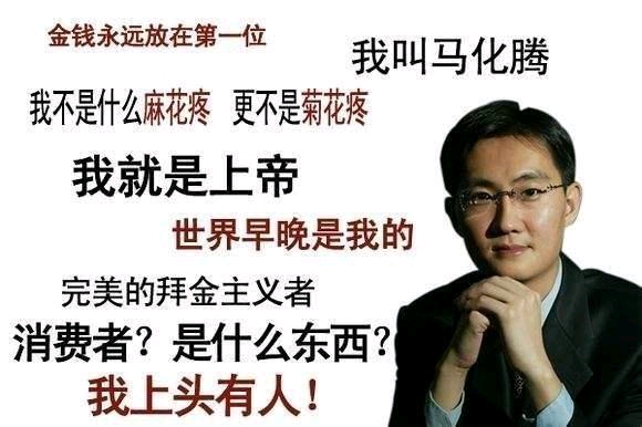 猫和老鼠自创人物马化腾鼠方