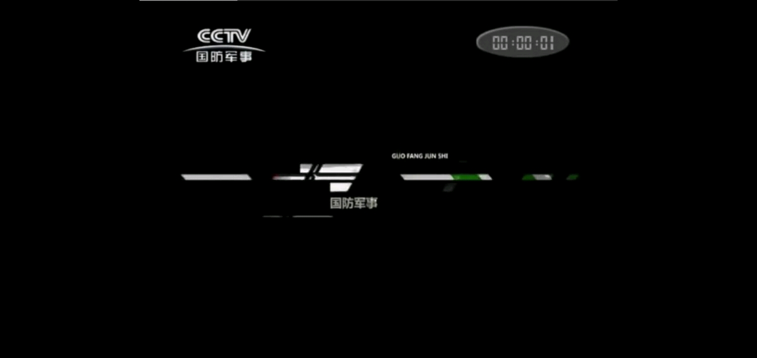 cctv国防军事频道id20062019现兵器科技频道