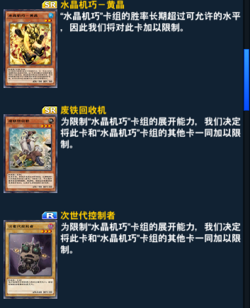 禁表分析和t表预测【游戏王决斗链接】