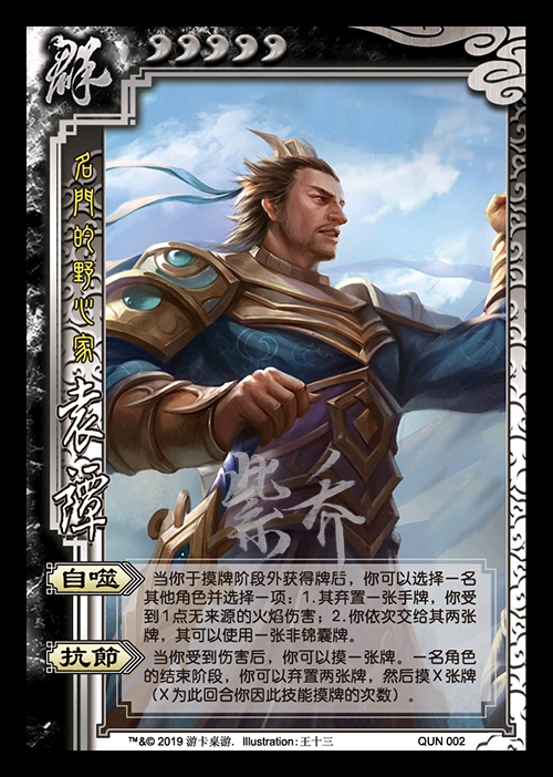 【逵山】袁家的诱惑