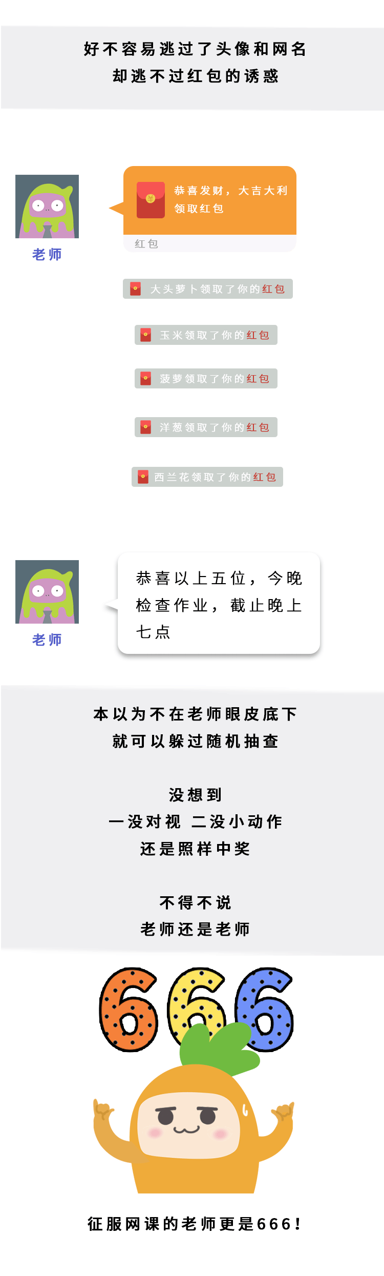 瑞思拜!你老师还是你老师