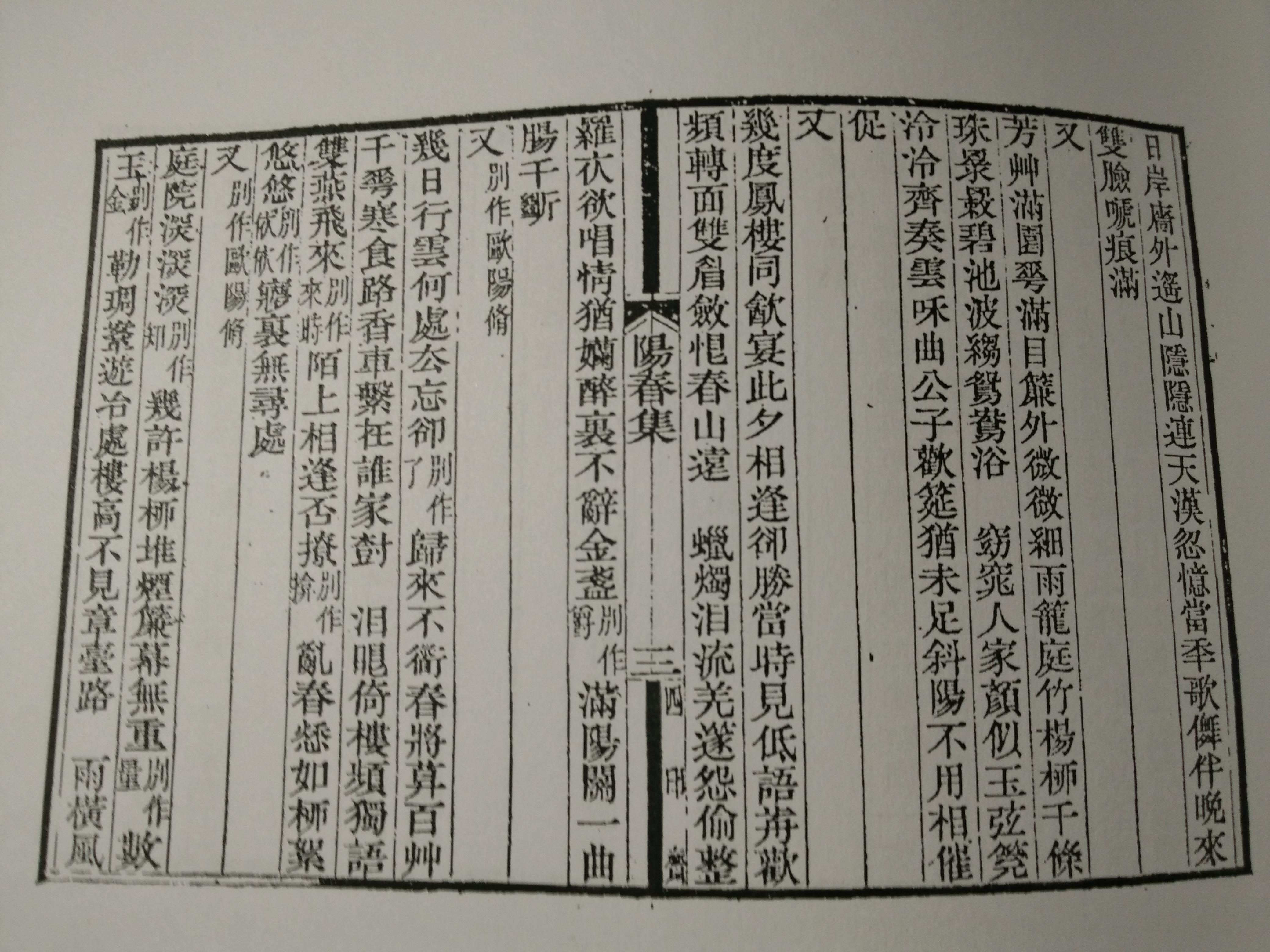 一五年次韵《南歌子》一首(附:冯正中《鹊