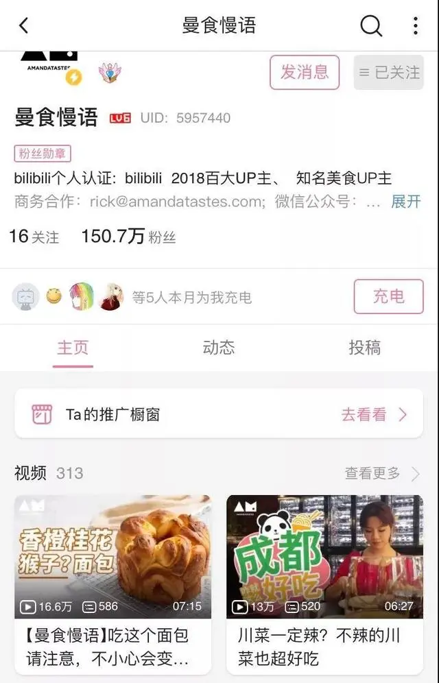 二次元的B站,不再靠游戏挣钱了,电商才是王道?