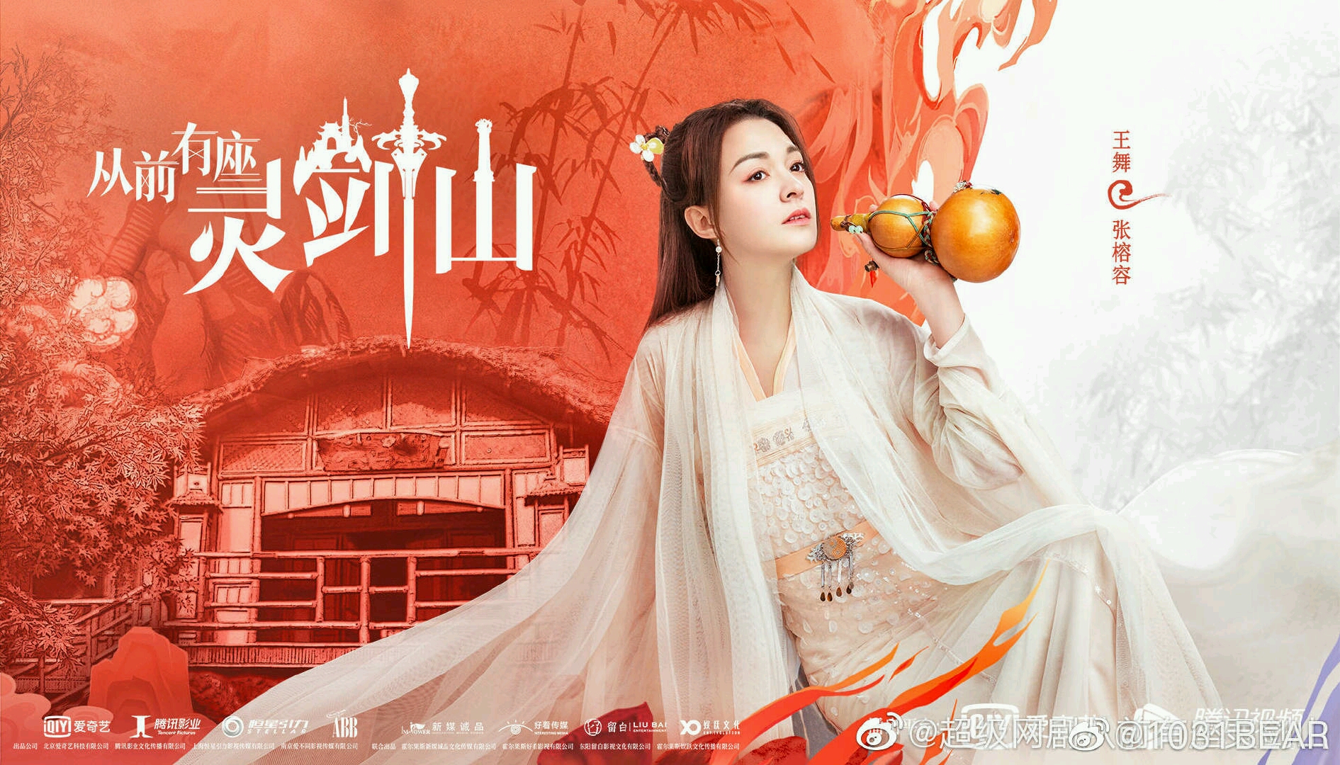 女主王舞张榕容饰