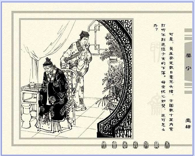 聊斋志异——婴宁,清,蒲松龄著