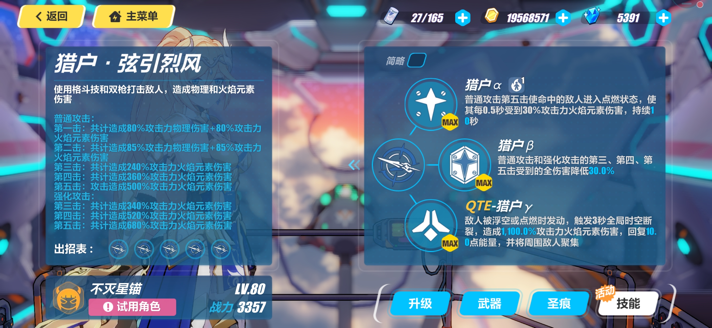 幽兰黛尔-不灭星锚:她的身后,是灿烂星空
