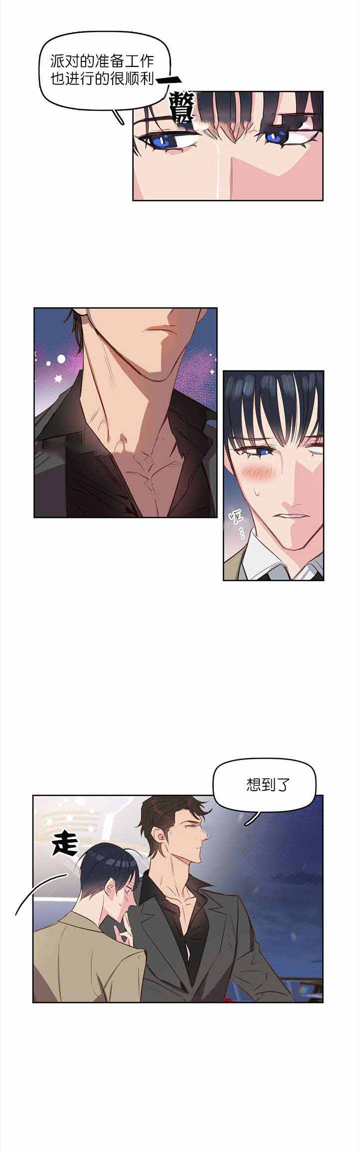 吻我骗子「kiss me liar」漫画第五话