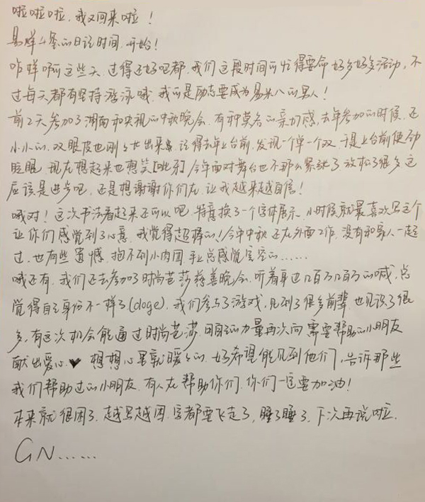 易烊千玺周记合集
