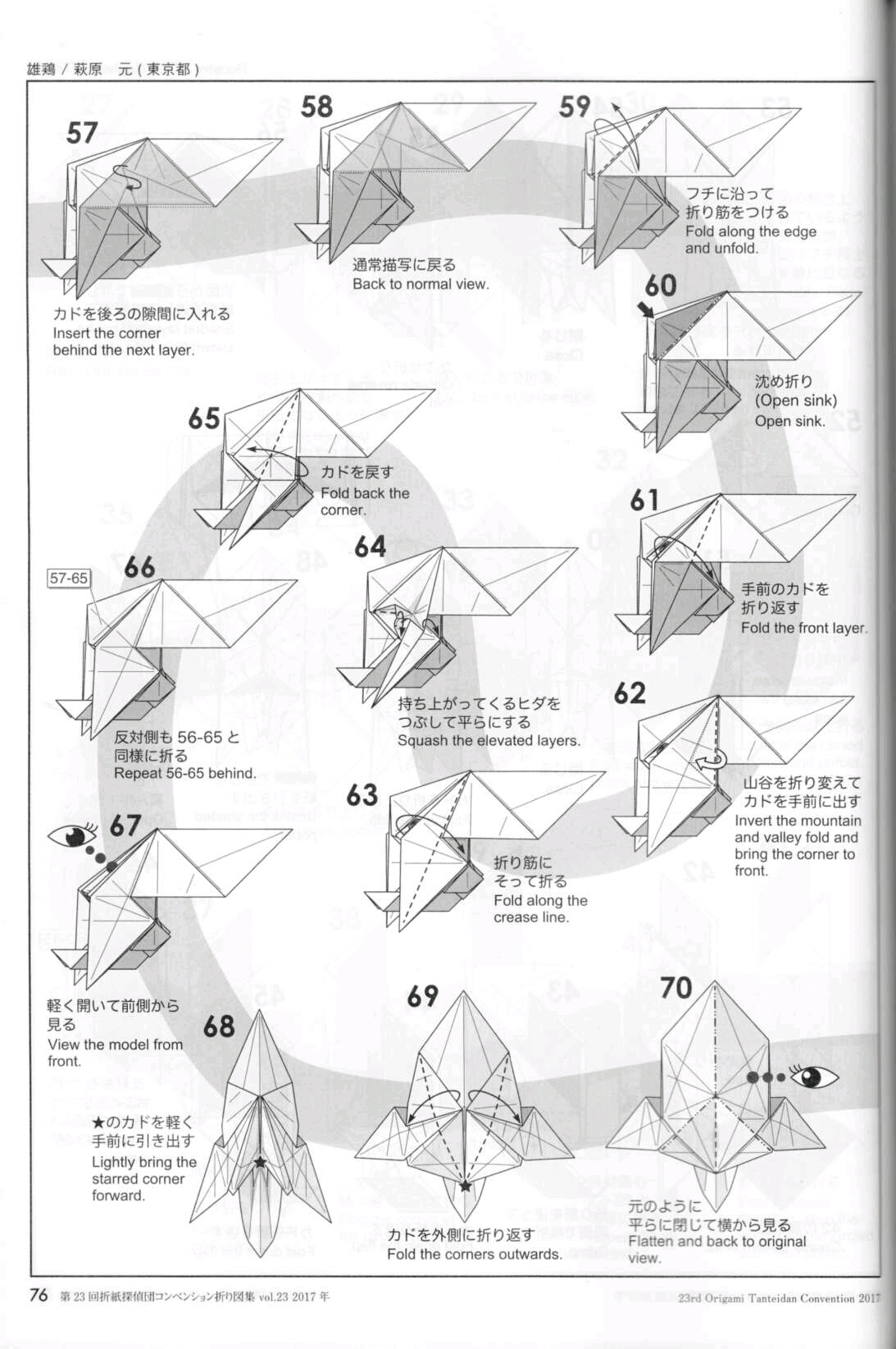 折纸萩原元公鸡和雄鸡