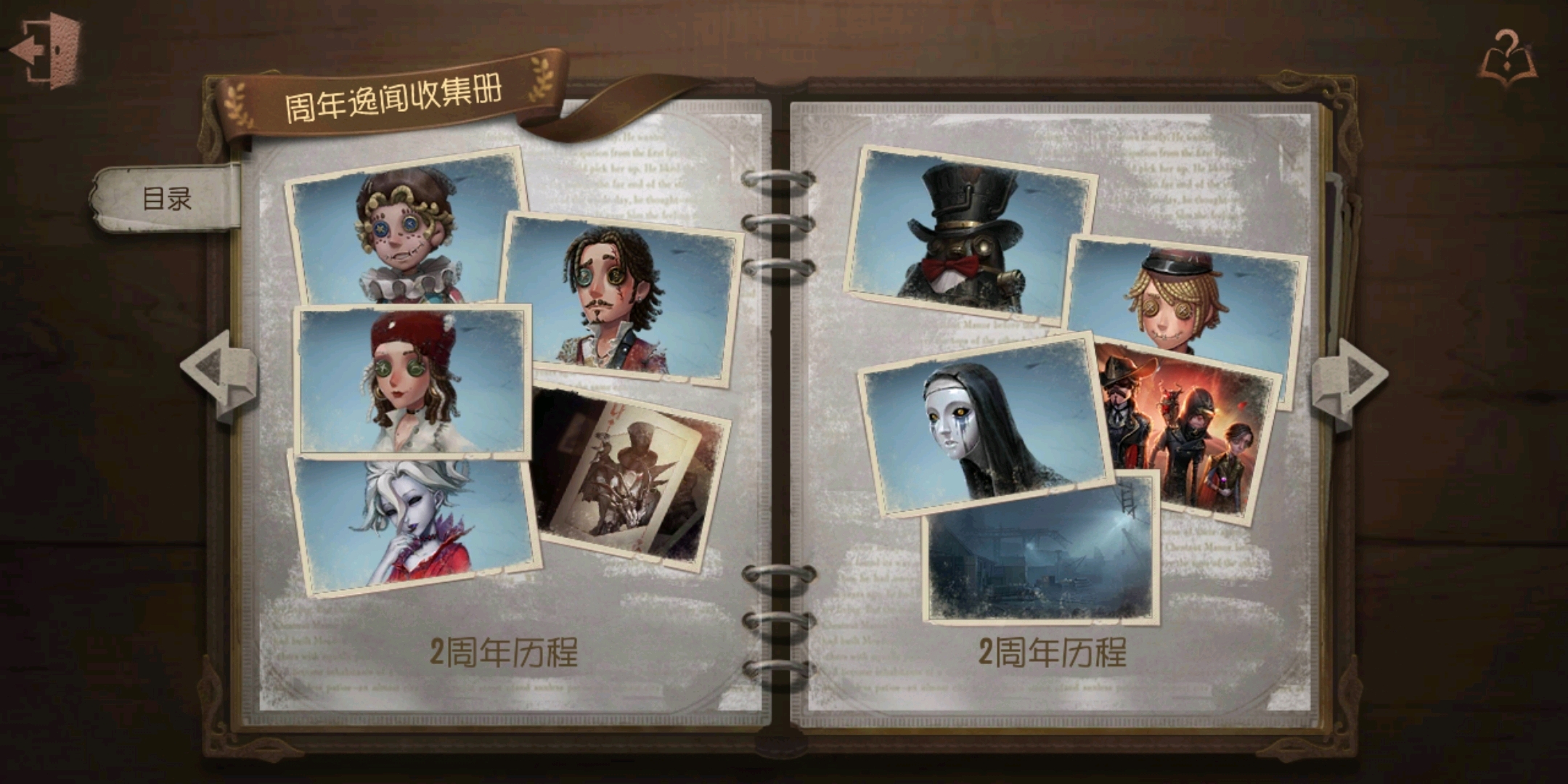 第五人格二周年-茶馆逸闻活动和周年逸闻收集册截图记录