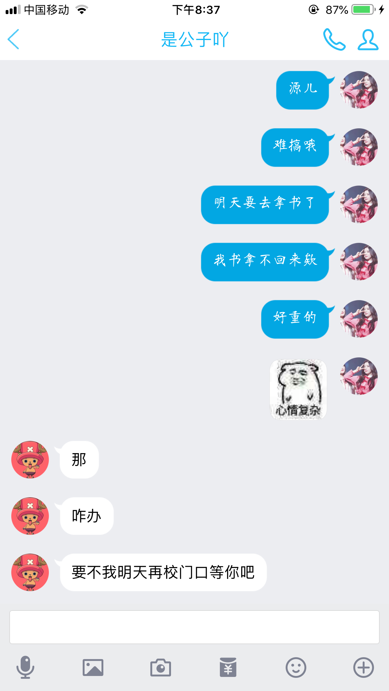 你和你男朋友的沙雕聊天记录(qq)张真源篇