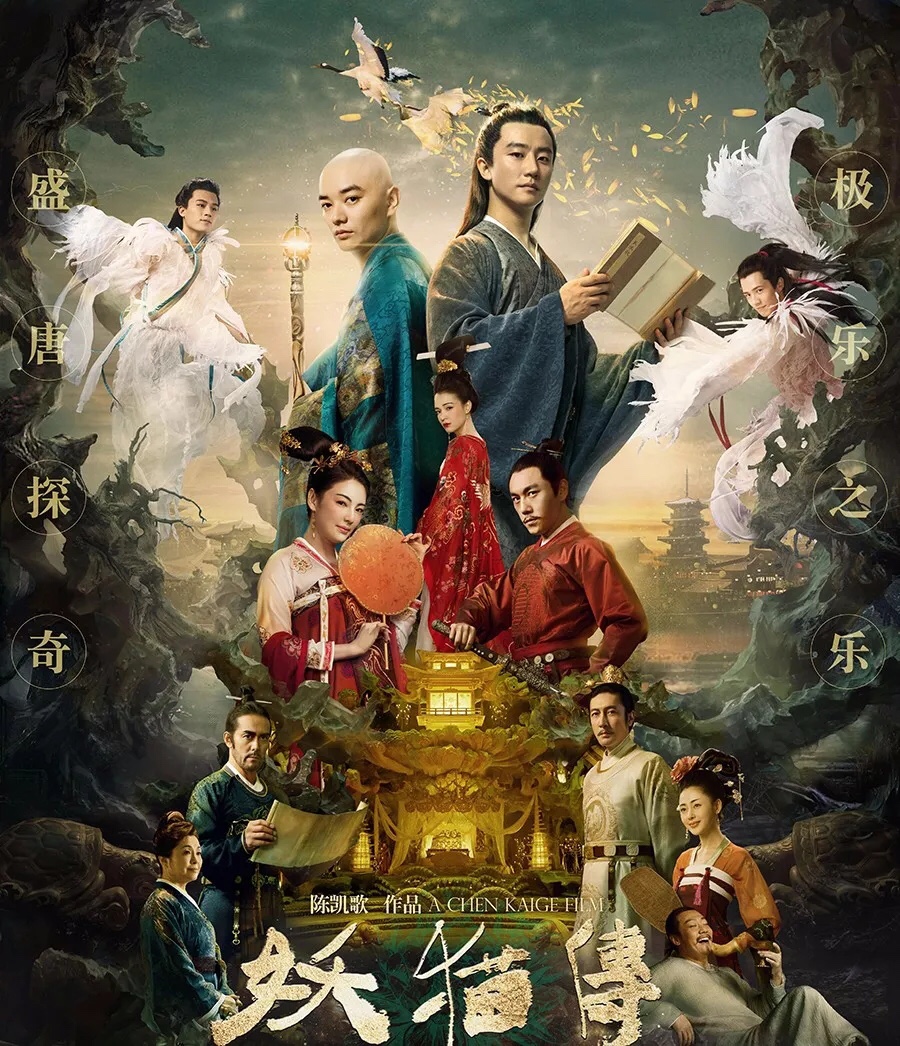 看完电影《阴阳师》之后