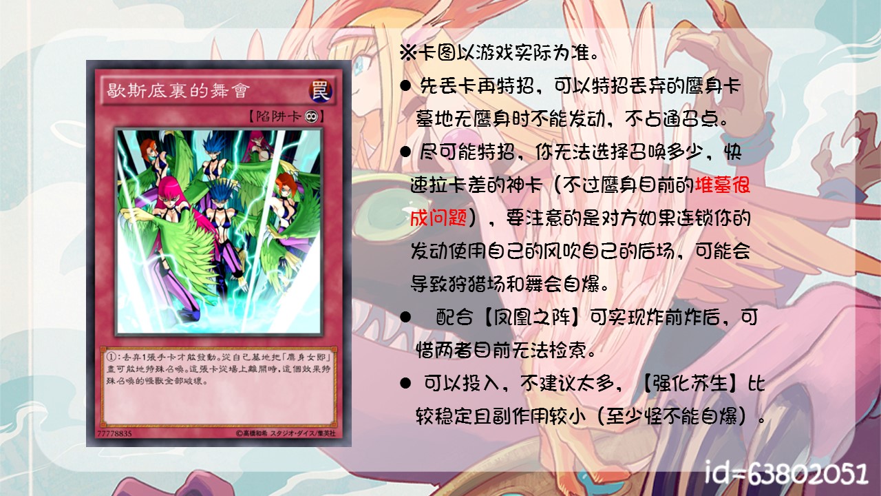 游戏王duel links 【黑旋风崛起】 爬虫妖系列 鹰身女郎&武神单卡