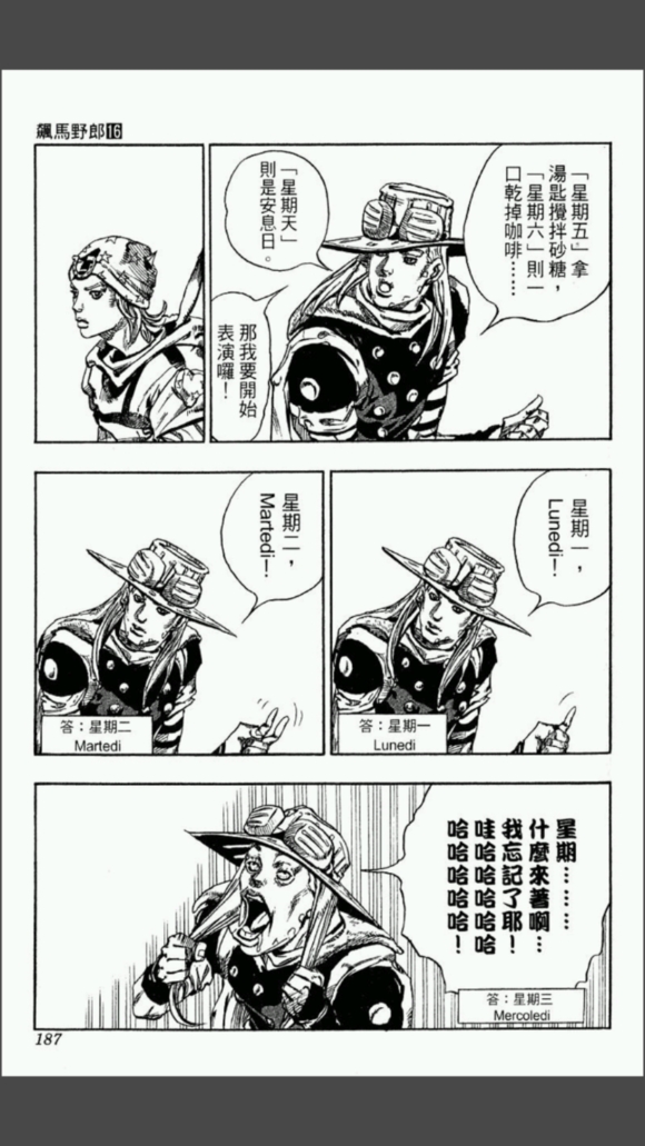 jojo人物志杰洛齐贝林剧透版