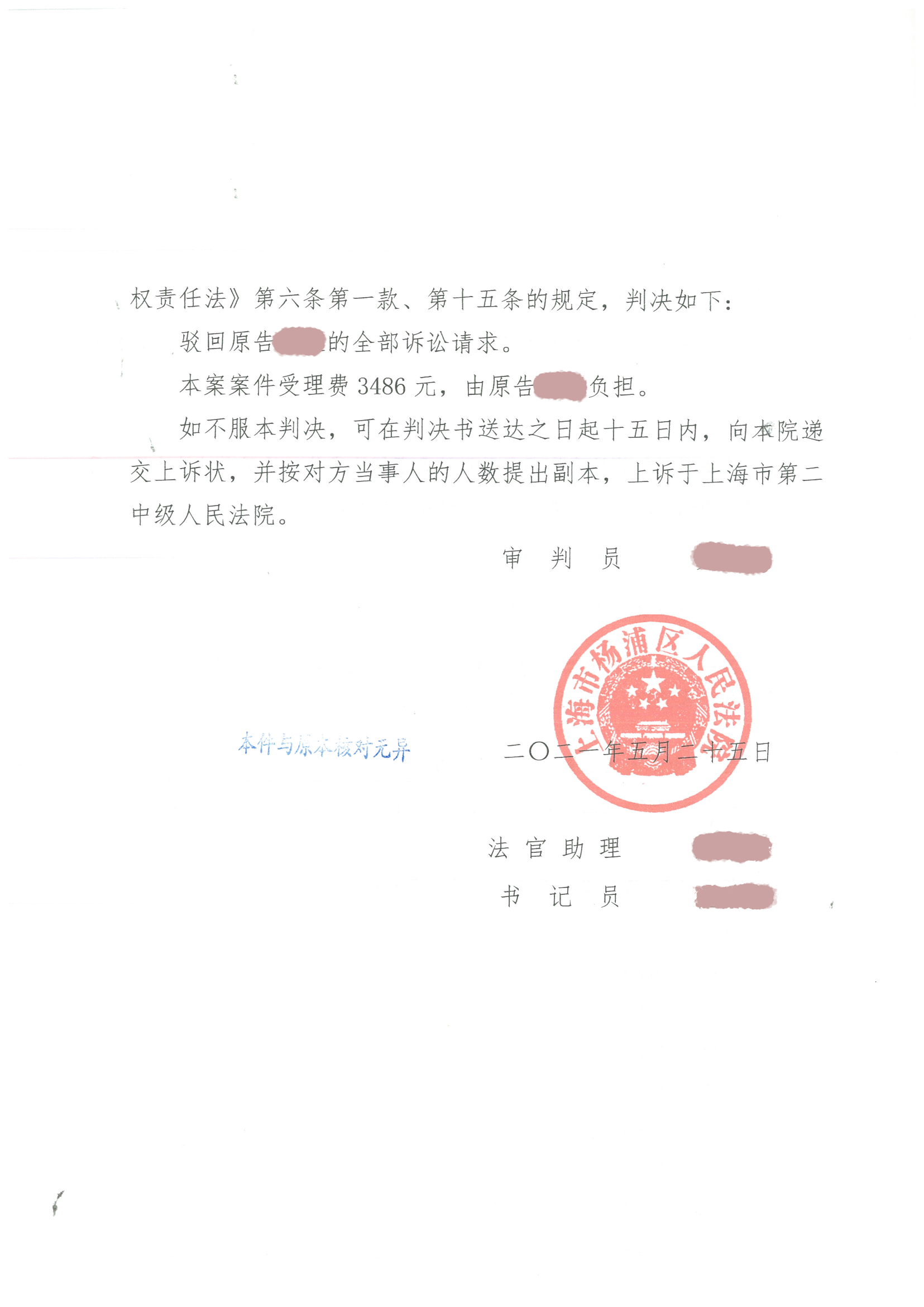 法院判决书等文件全文以及我想对槐某人说的几句话