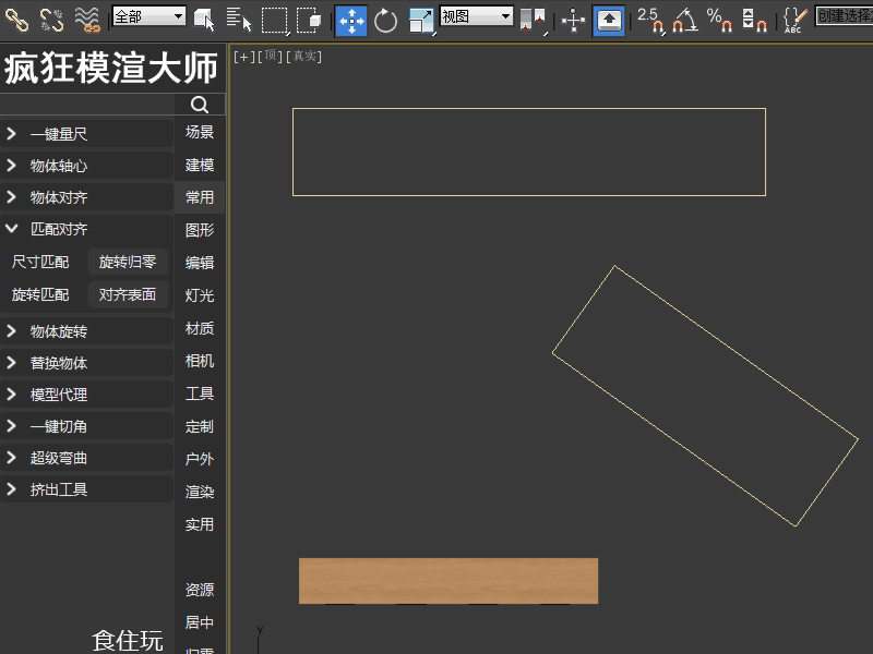 3dmax插件教程:匹配对齐系列的设计技巧,3dmax插件技术重要吗?