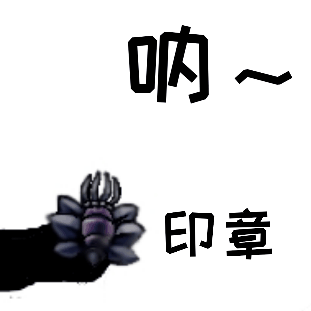 空洞骑士表情包动图2