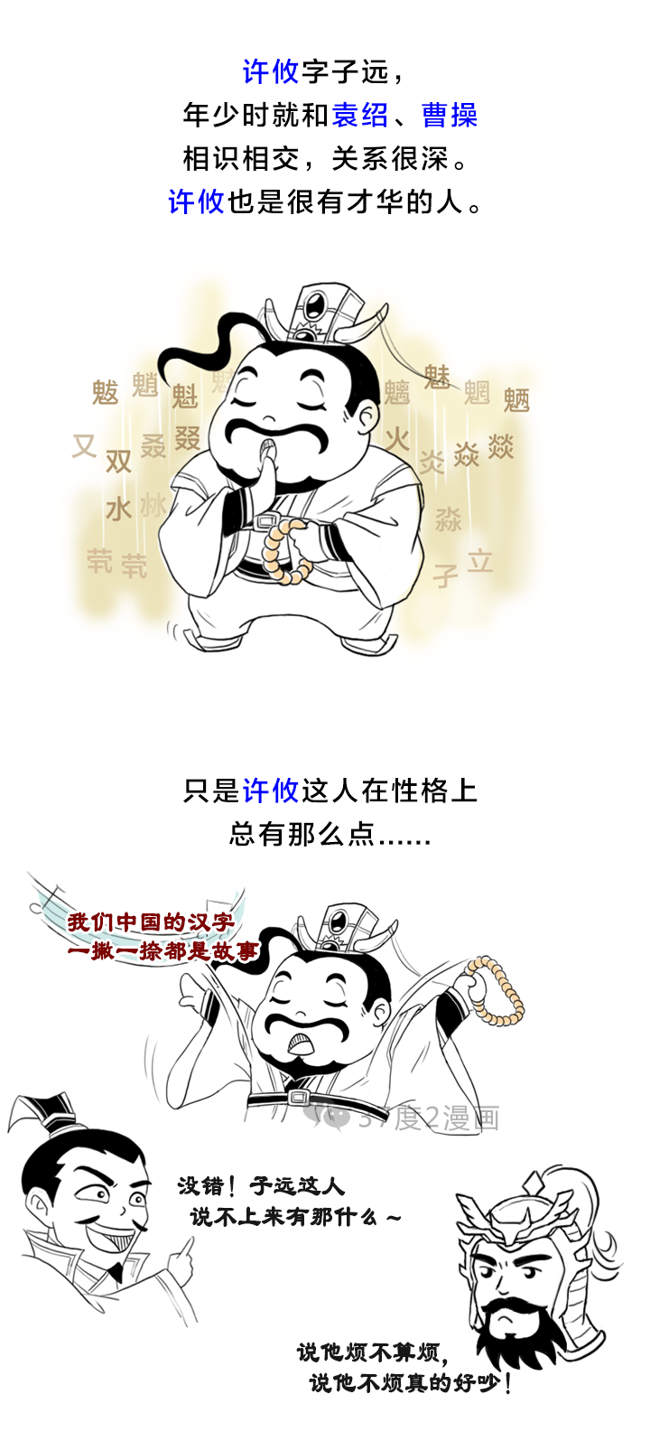 三国杀里的bb机许攸传记