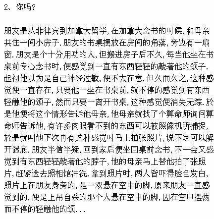 细思极恐小故事Ⅵ