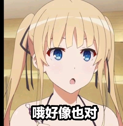 全网第一人 英梨梨表情包(第六期)