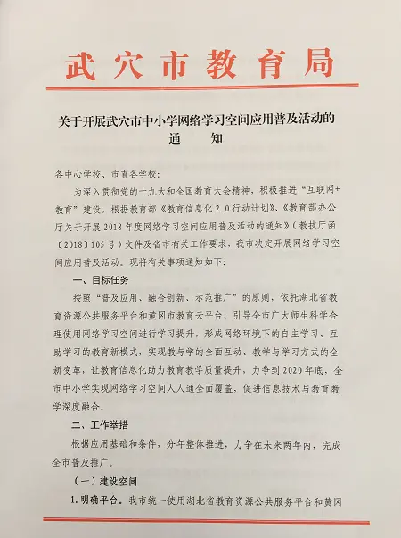 借力省平台这股东风 武穴市助推信息化教学