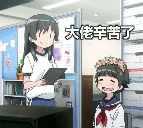 同志们辛苦了