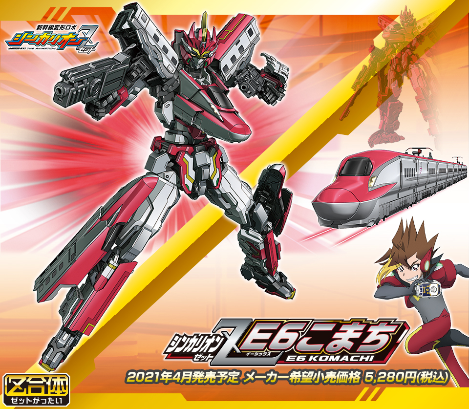 takara tomy 新干线变形机器人 shinkalion z e6 n'ex