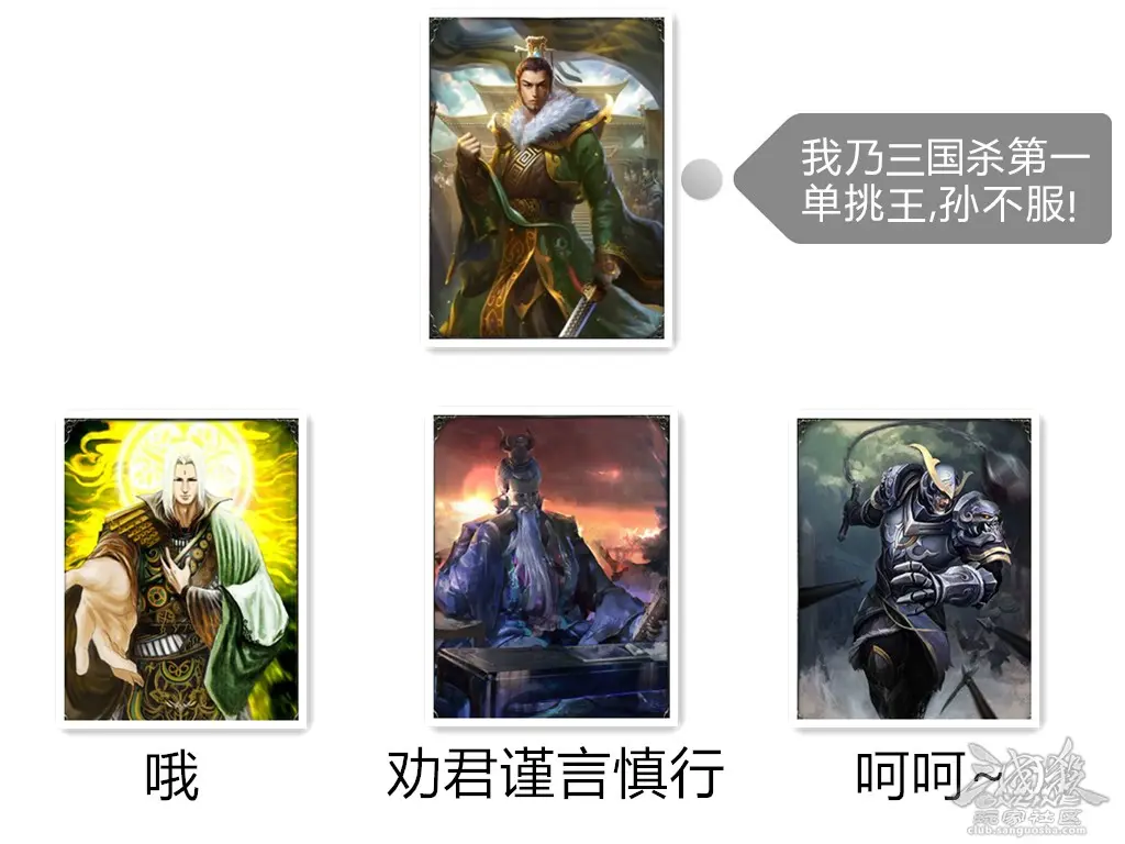 三国杀将名+成语