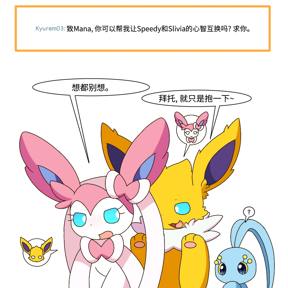神奇宝贝宠物小精灵宝可梦漫画伊布小队qa136150