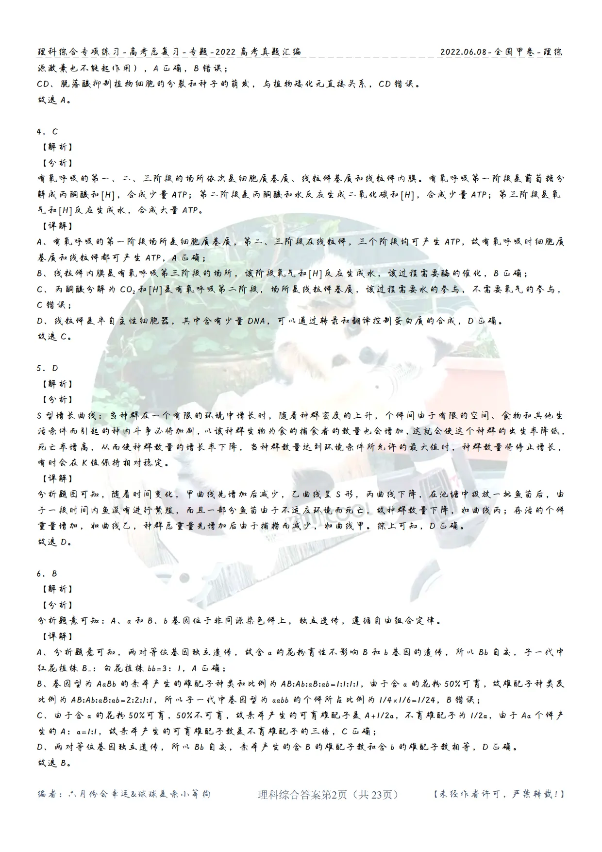 2022年全国统一高考-理科综合能力测试（全国甲卷）（含答案解析）
