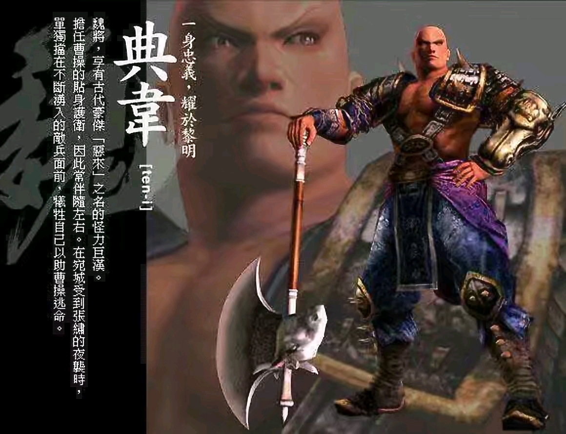 真三国无双4武将人设图