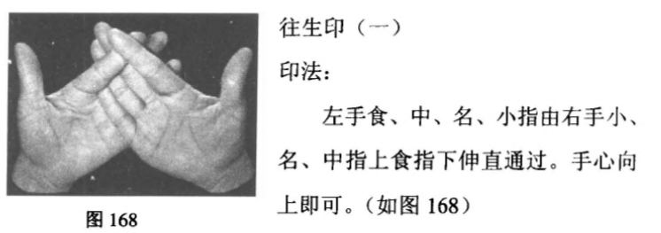 五,导引信众修炼得道的手印  书中"《青玄济炼铁罐施食全集》中的