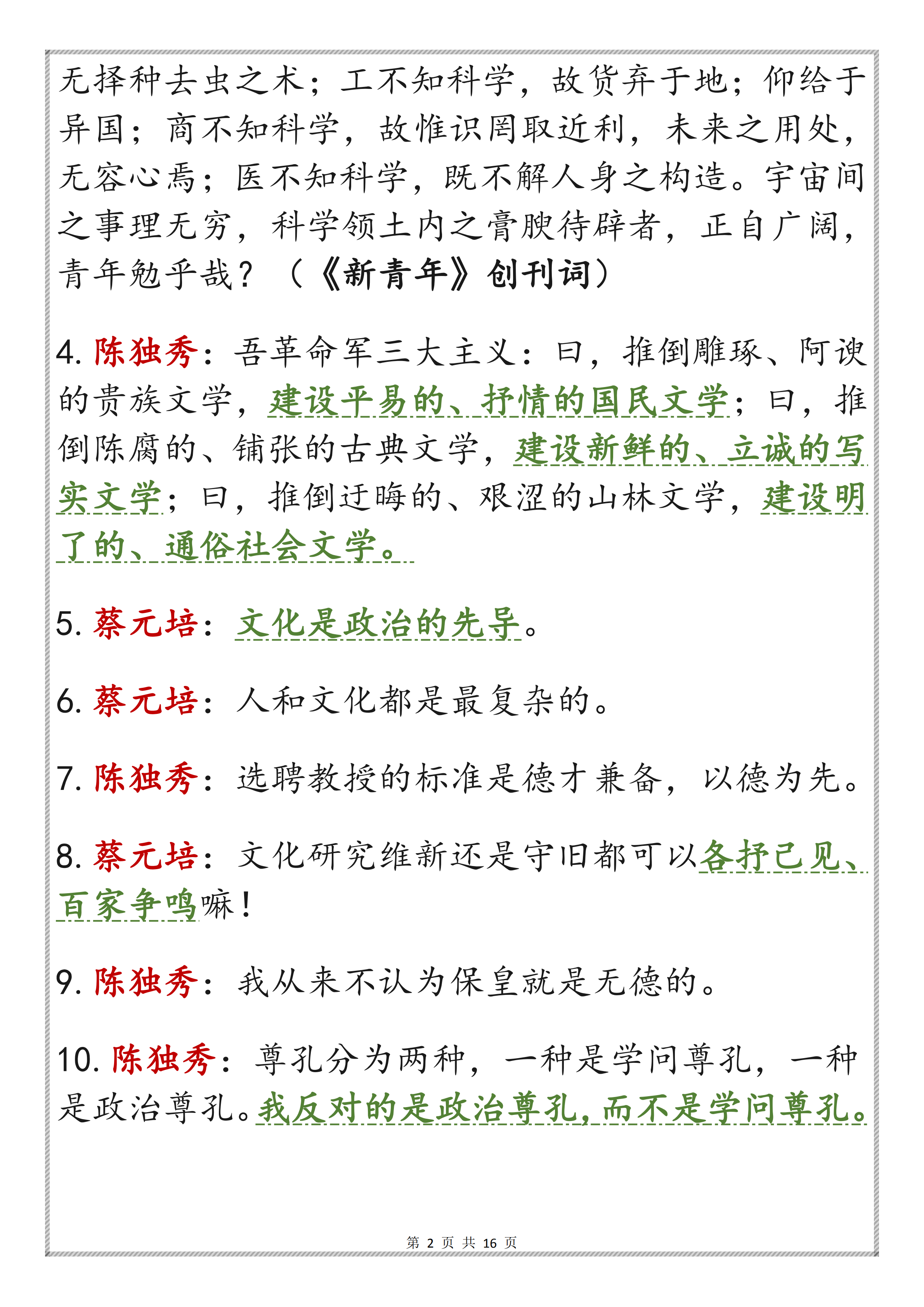 高分作文素材《觉醒年代》112个热血台词