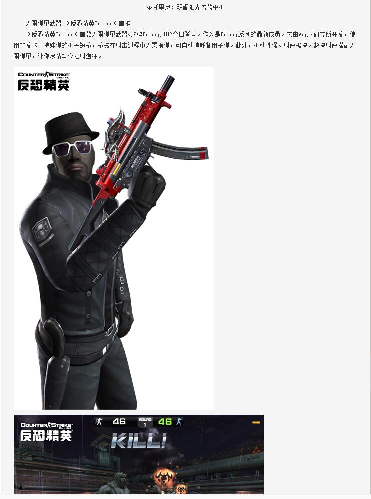csol(反恐精英ol)系列武器盘点——balrog(炎魔)系列