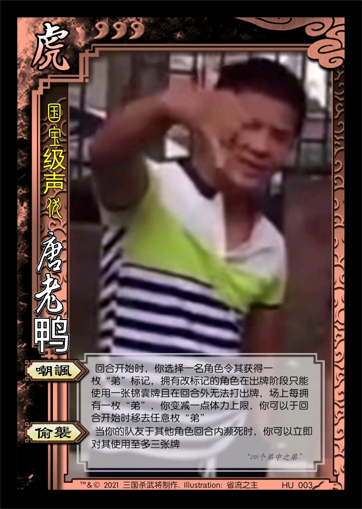 三国杀&东百往事 沈阳拓展包虎势力曝光!新模式4v4 专属整活上将!