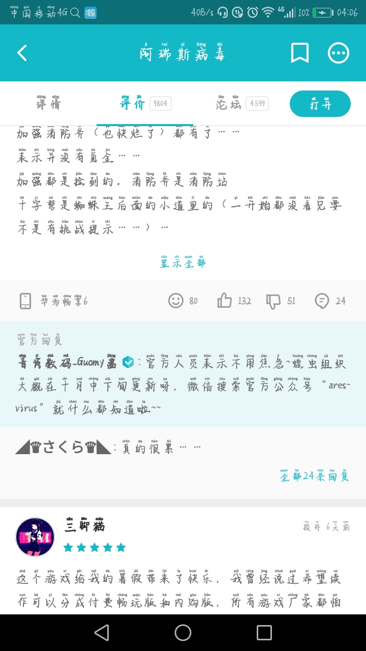 各位《啊瑞斯官方》的病毒,视频说十月传动蝗丝更新杆玩者图片
