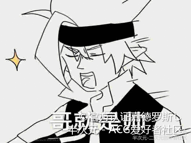 【沙雕向】凹凸世界官方贴吧