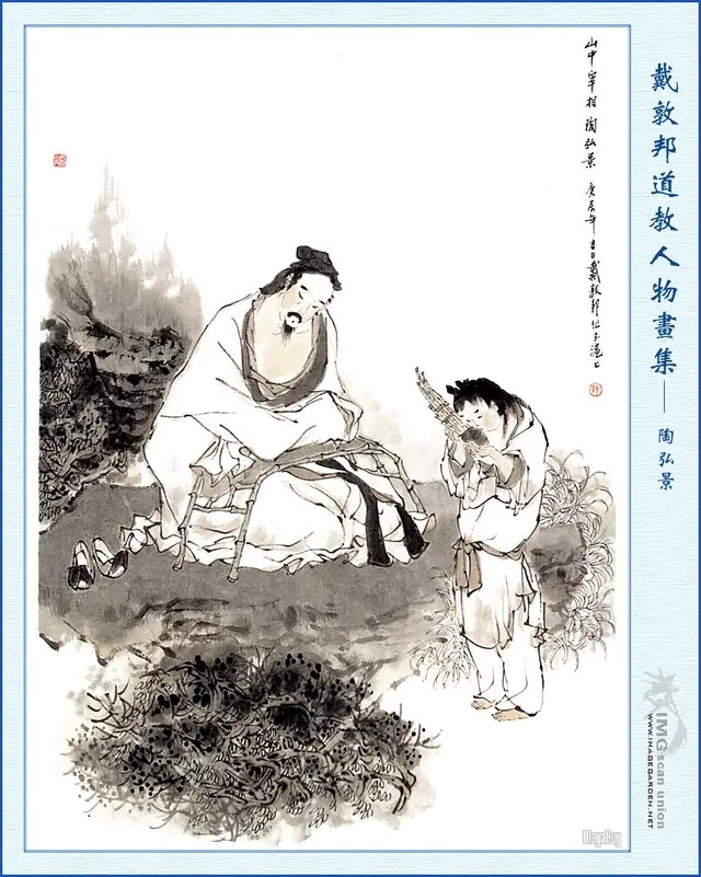 戴敦邦道教人物画集