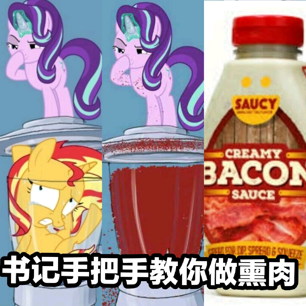 mlp—小马沙雕图片大赏(33)