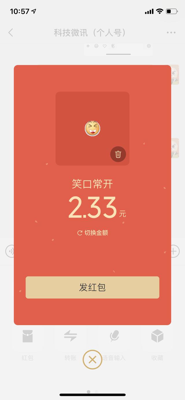 微信拜年红包上线了:全新红包界面,金额再小也不尴尬