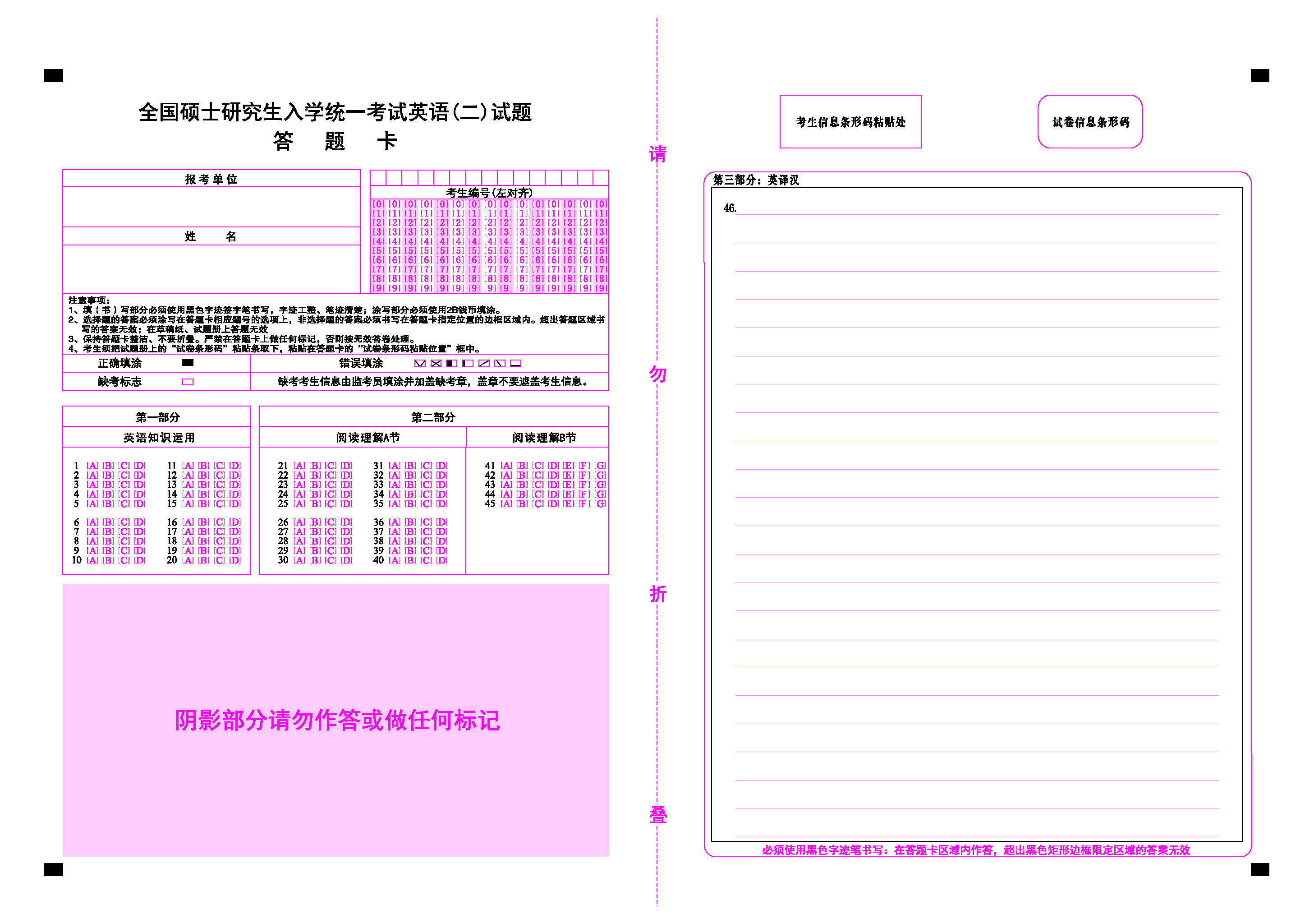 英语二答题卡正面