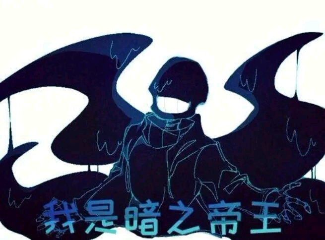 dsdream:中二石油大章鱼,说什么呢?
