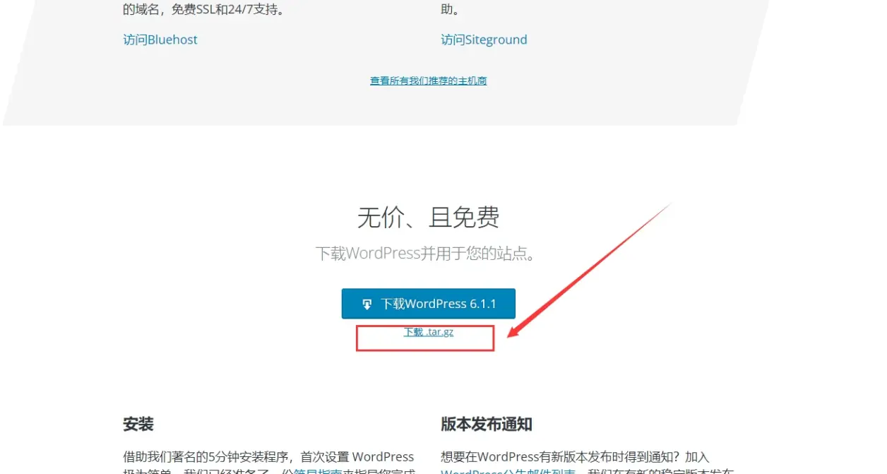 宝塔面板搭建wordpress网站